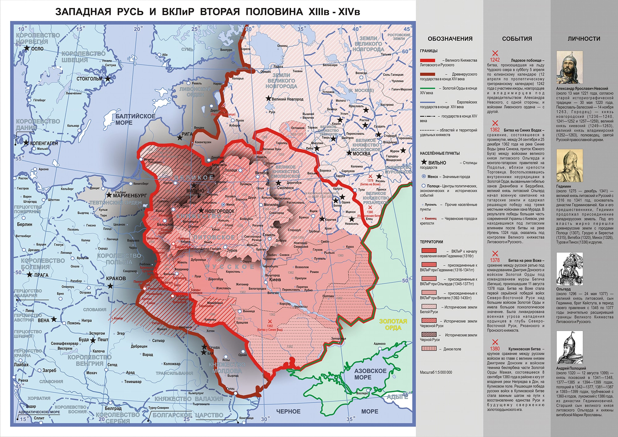 Карта «Западная Русь и Великое княжество Литовское и Русское. Вторая половина XIII в. – XIV век».